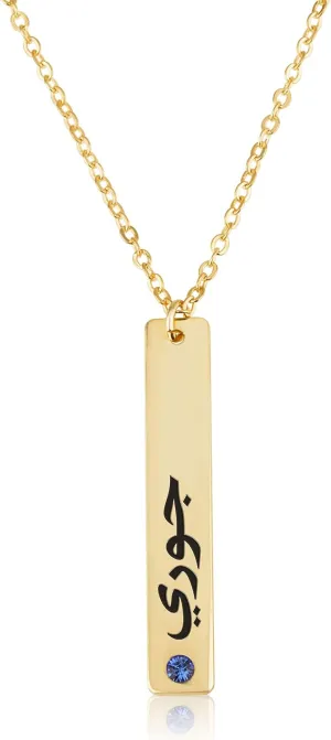 Arabic Vertical Name Necklace With Birthstone Customize Pendant Custom Jewelry Islamic Gift